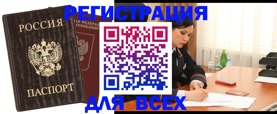 временная прописка в Гурьевске