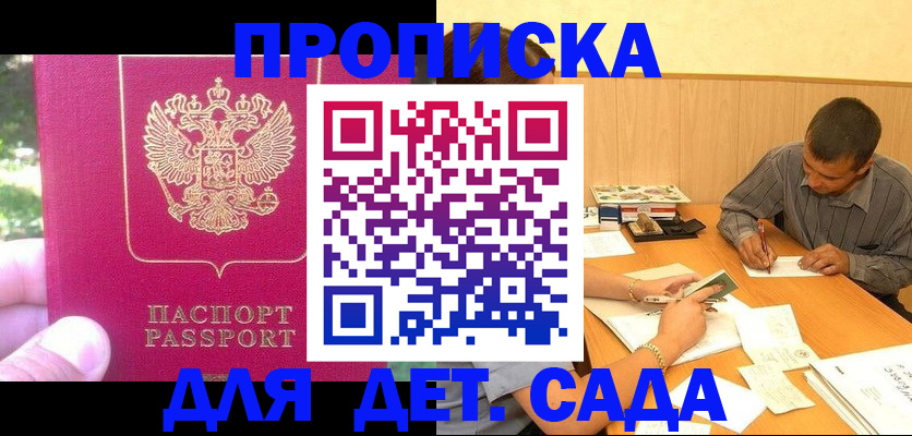 временная регистрация купить в Гурьевске