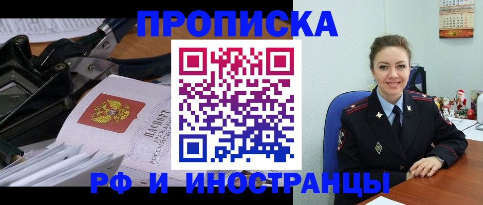 временная регистрация для всех в Гурьевске