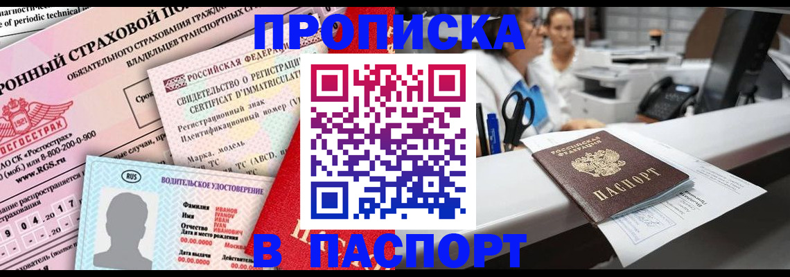 временная регистрация недорого в Гурьевске