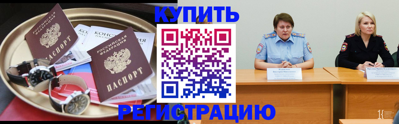 временная регистрация для всех в Гурьевске